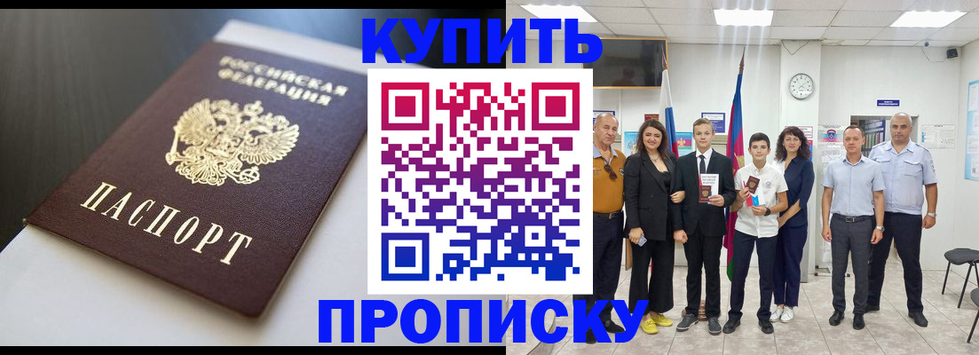 купить прописку в Рыбинске