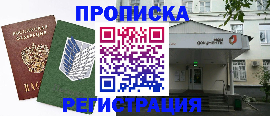 где прописаться в Рыбинске