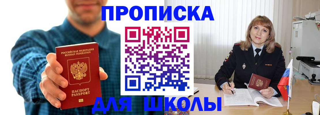 купить прописку в Рыбинске