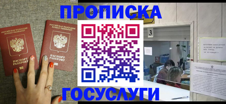 временная прописка в Рыбинске