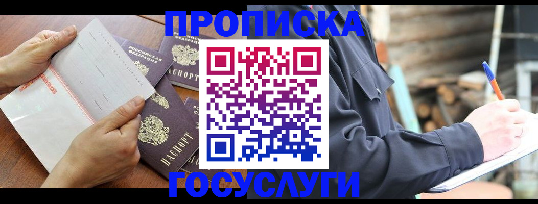 прописка гарантия в Рыбинске