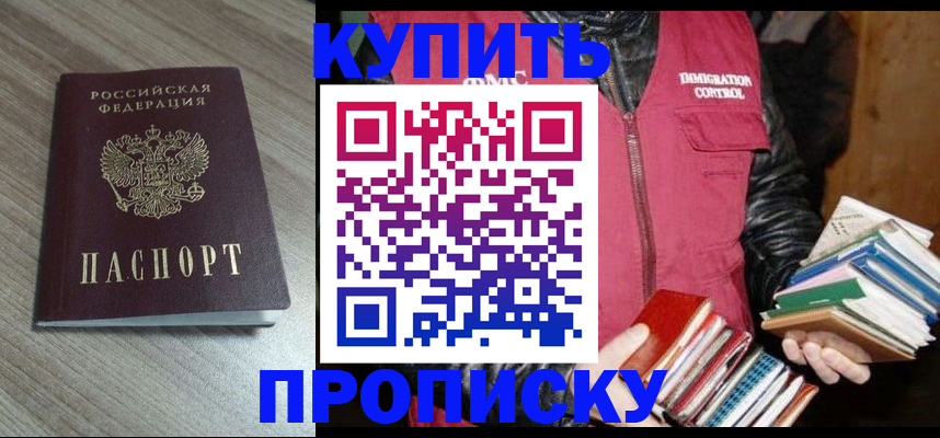 прописка регистрация в Рыбинске